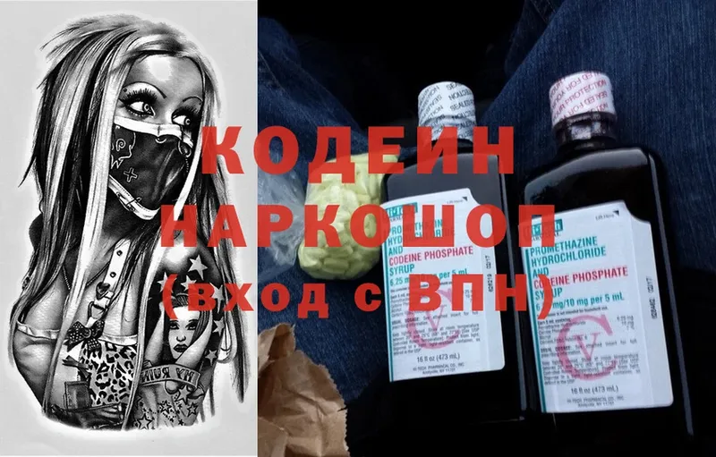 даркнет сайт  Аркадак  Кодеин Purple Drank 